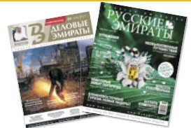 Русскоязычные журналы в ОАЭ
