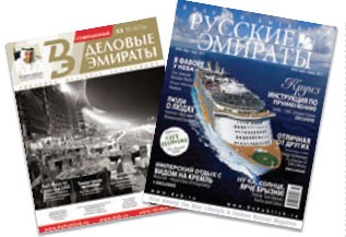 Русскоязычные журналы в ОАЭ