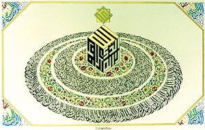 каллиграфия