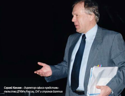 Сергей Канаев, генеральный директор офиса-представительства ДТКМ в России, СНГ и странах Балтии