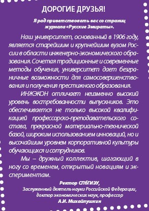 Приветствие ректора