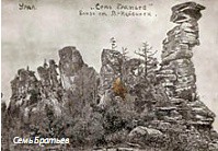 Семь братьев