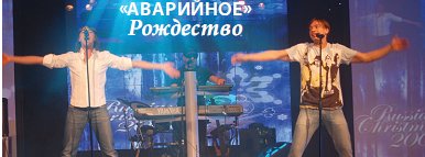 "Дискотека Авария"
