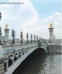 Мост Александра III