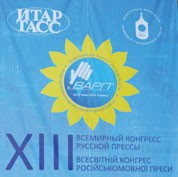 Конгресс русской прессы