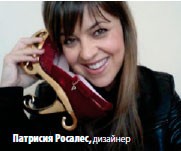 Патрисия Росалес, дизайнер