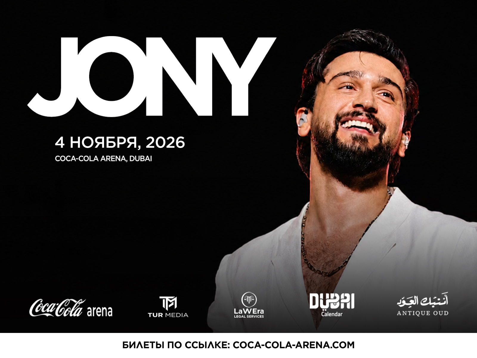 Coca Cola Arena | Banners 01 - JONY - November 2026