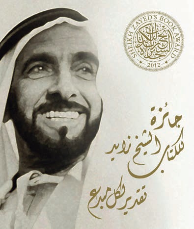 Книжная премия шейха Заеда