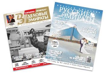 Русские журналы в ОАЭ